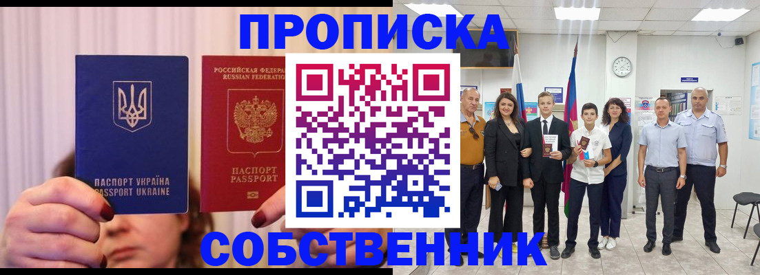прописка законно в Боровске