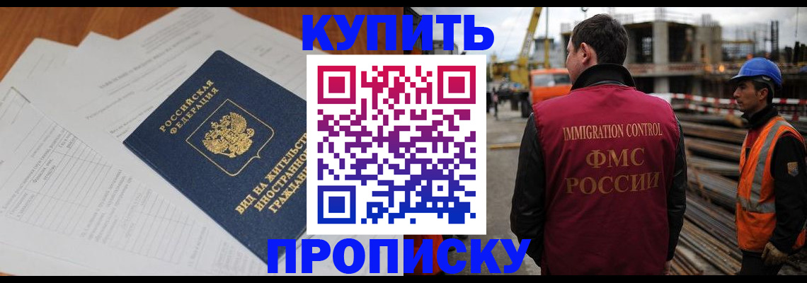 прописка в Боровске