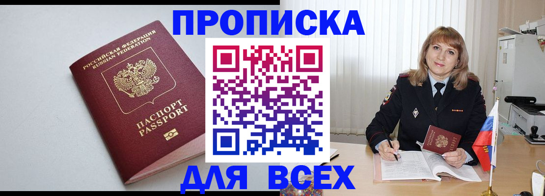 прописка в квартире в Боровске