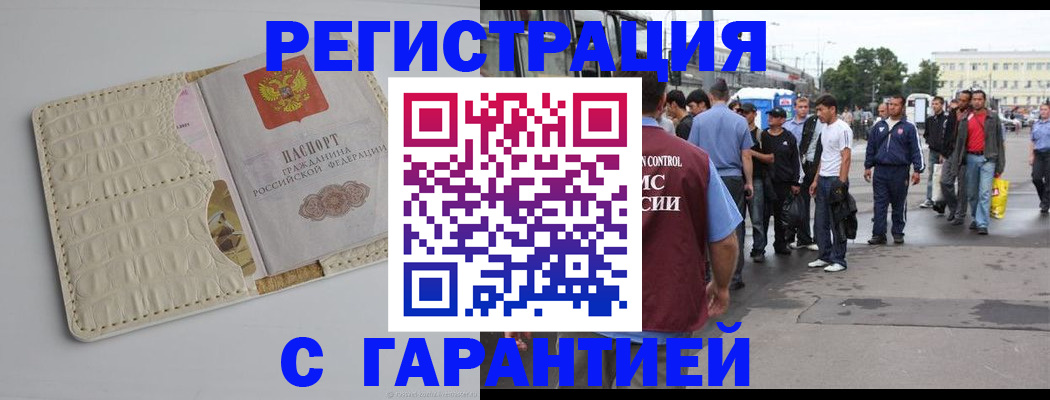 прописка ребенка в Боровске