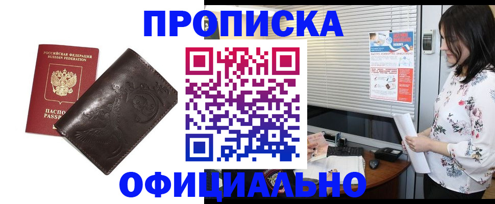 временная регистрация купить в Боровске