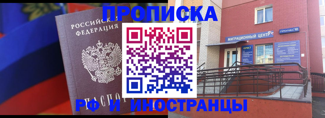 прописка законно в Боровске
